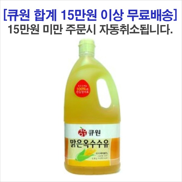 큐원 삼양사 맑은 옥수수유 1.8L 12개